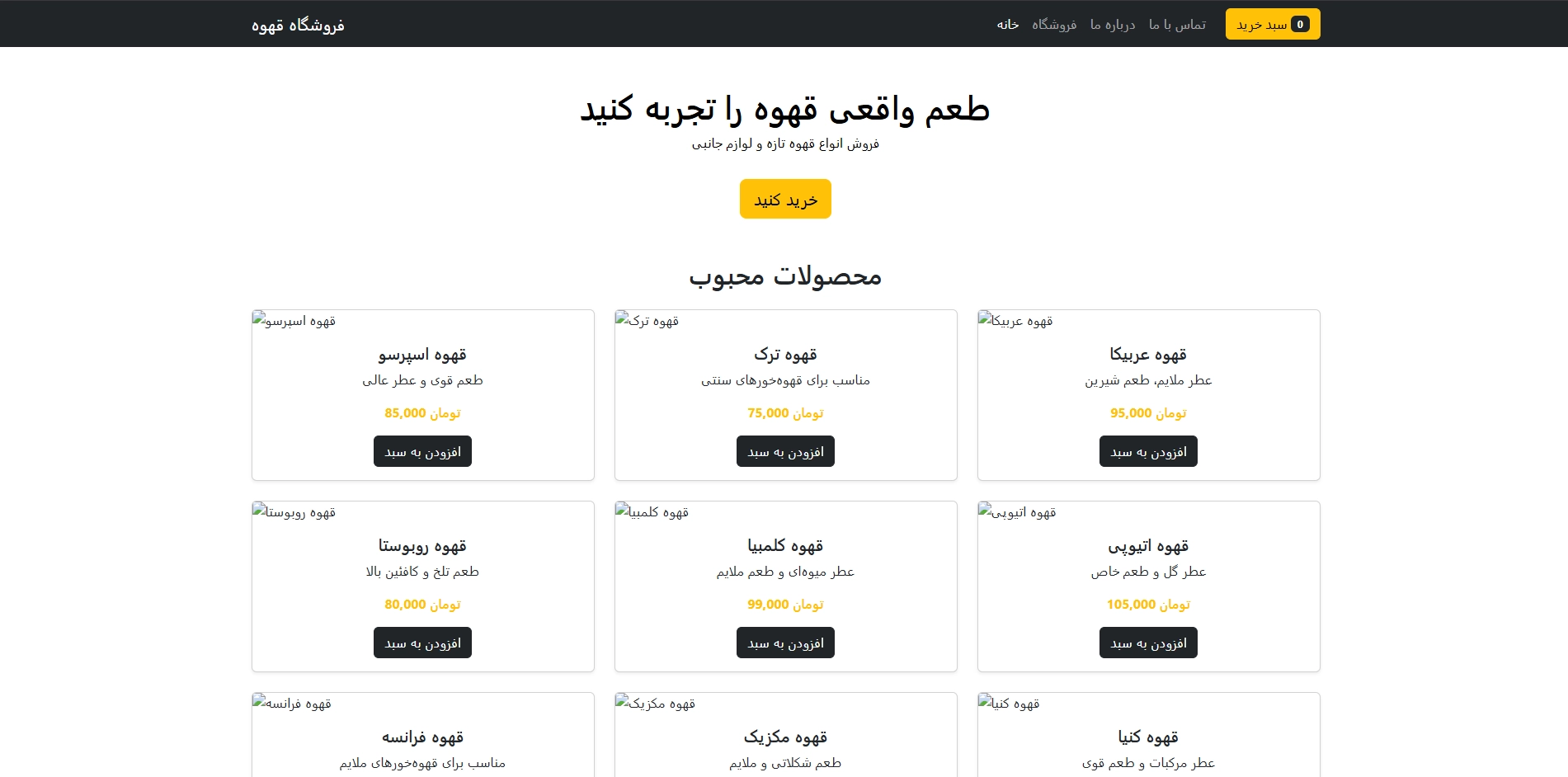 طراحی سایت فروشگاه قهوه با تجربه کاربری روان و طراحی حرفه‌ای — RazDevelop