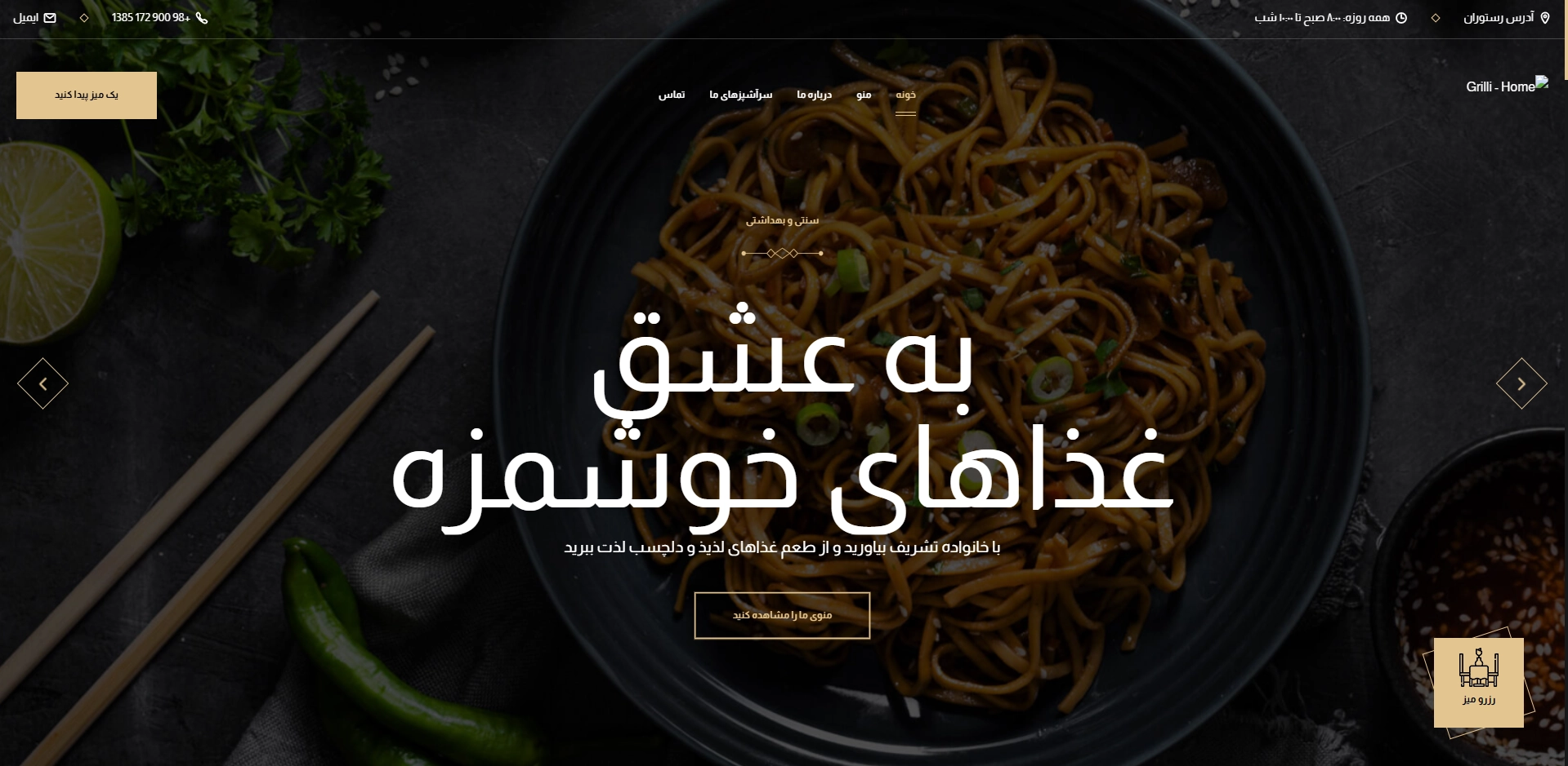 نمونه‌کار طراحی منوی دیجیتال برای رستوران گریلی — RazDevelop