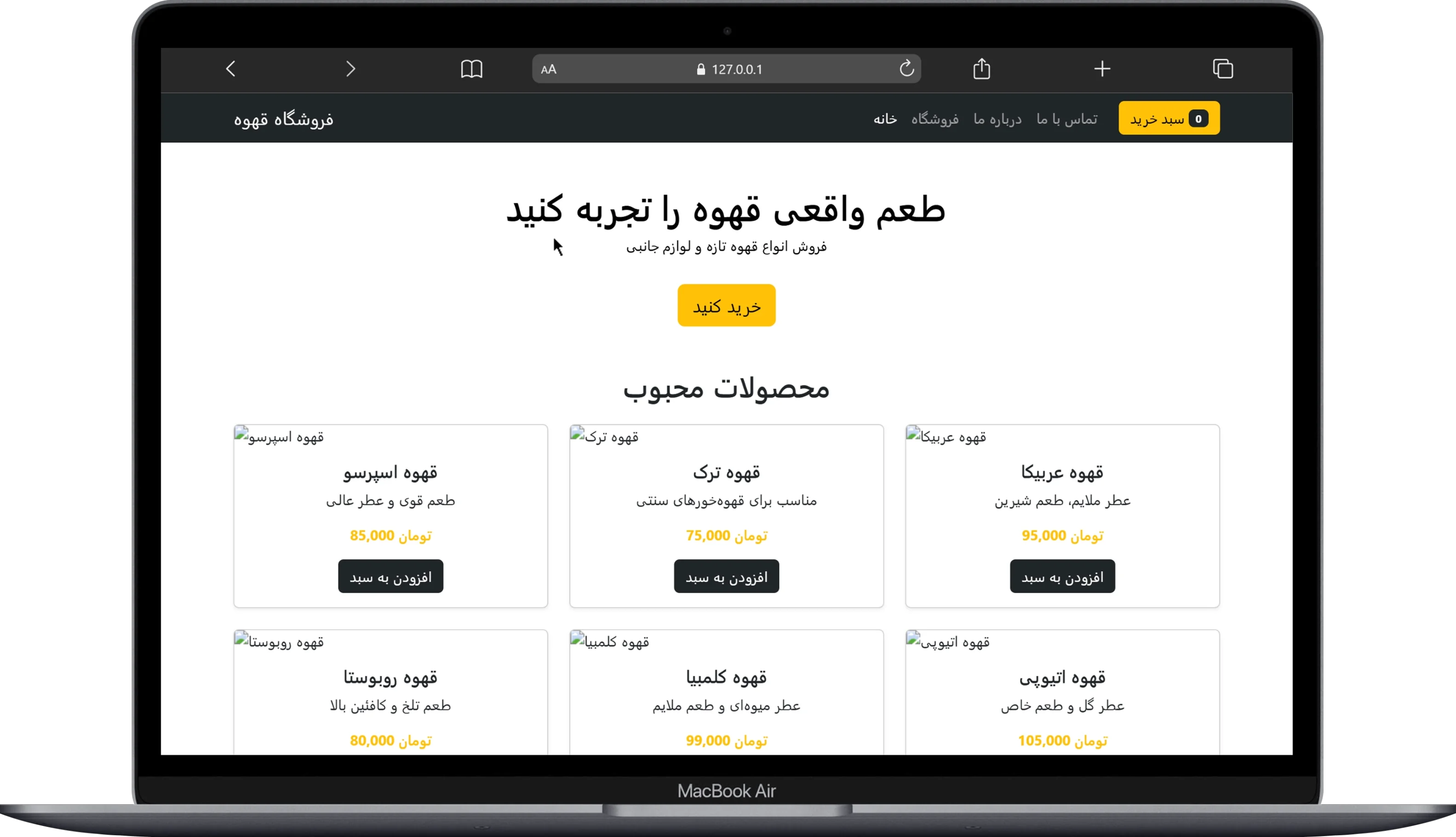 نمونه کار فروشگاهی - فروشگاه قهوه